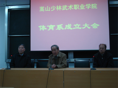 体育系成立大会在多媒体教室隆重召开 体育系成立大会在多媒体教室隆重召开