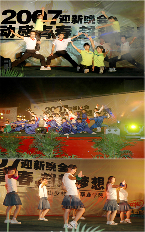 2007动感青春超越梦想庆中秋迎新生文艺晚会 2007动感青春超越梦想庆中秋迎新生文艺晚会