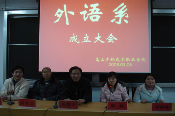 我院外语系成立大会在多媒体教室隆重召开 我院外语系成立大会在多媒体教室隆重召开