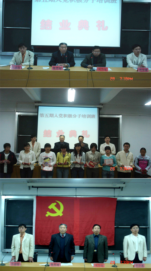 党校第五期培训班结业 党校第五期培训班结业