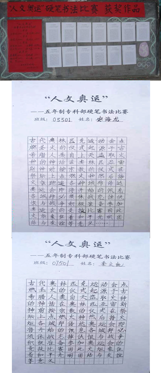 五专部举办“人文奥运”硬笔书法比赛 五专部举办“人文奥运”硬笔书法比赛