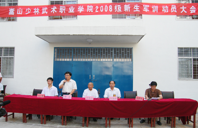 我院召开2008级新生军训动员会 我院召开2008级新生军训动员会