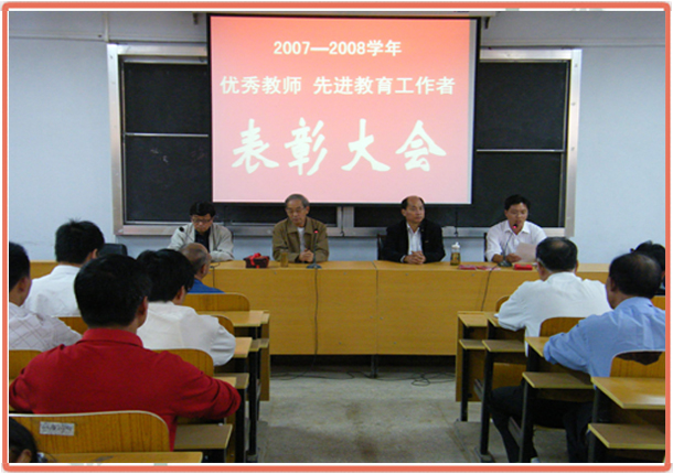 我院召开优秀教师、先进教育工作者表彰大会 我院召开优秀教师、先进教育工作者表彰大会