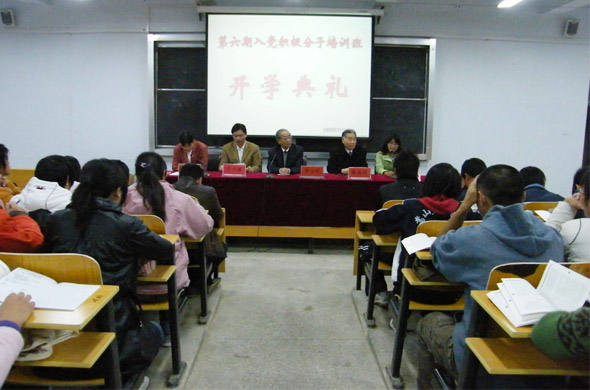 院党校举办第六期入党积极分子培训班 院党校举办第六期入党积极分子培训班