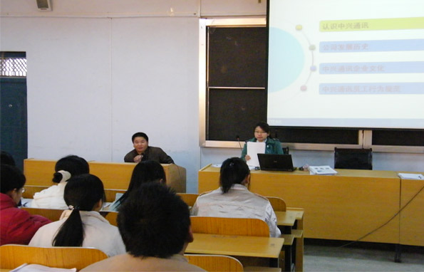 我院举办深圳中兴通讯股份有限公司专场招聘会 我院举办深圳中兴通讯股份有限公司专场招聘会