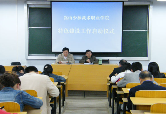 我院启动特色建设工作 我院启动特色建设工作