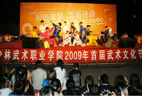 我院举办2009年首届武术文化节开幕式大型文艺晚会 我院举办2009年首届武术文化节开幕式大型文艺晚会