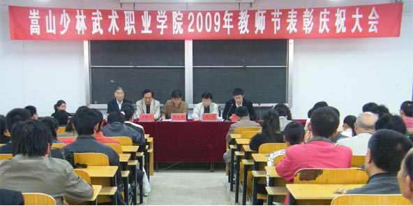 我院隆重举行教师节庆祝大会 我院隆重举行教师节庆祝大会
