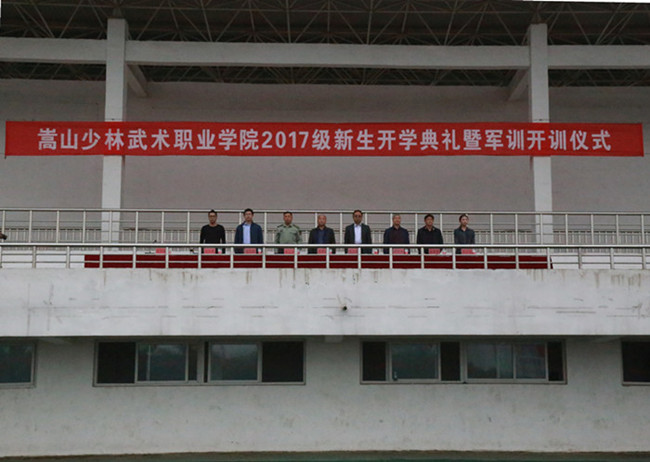 我院隆重举行2017级新生开学典礼暨军训开营仪式 我院隆重举行2017级新生开学典礼暨军训开营仪式