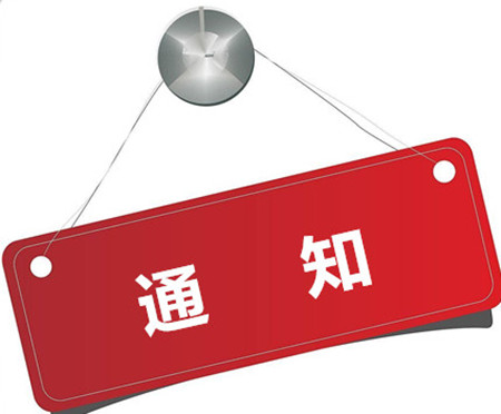 关于2017-2018学年第一学期教师教学工作量核算的通知 关于2017-2018学年第一学期教师教学工作量核算的通知