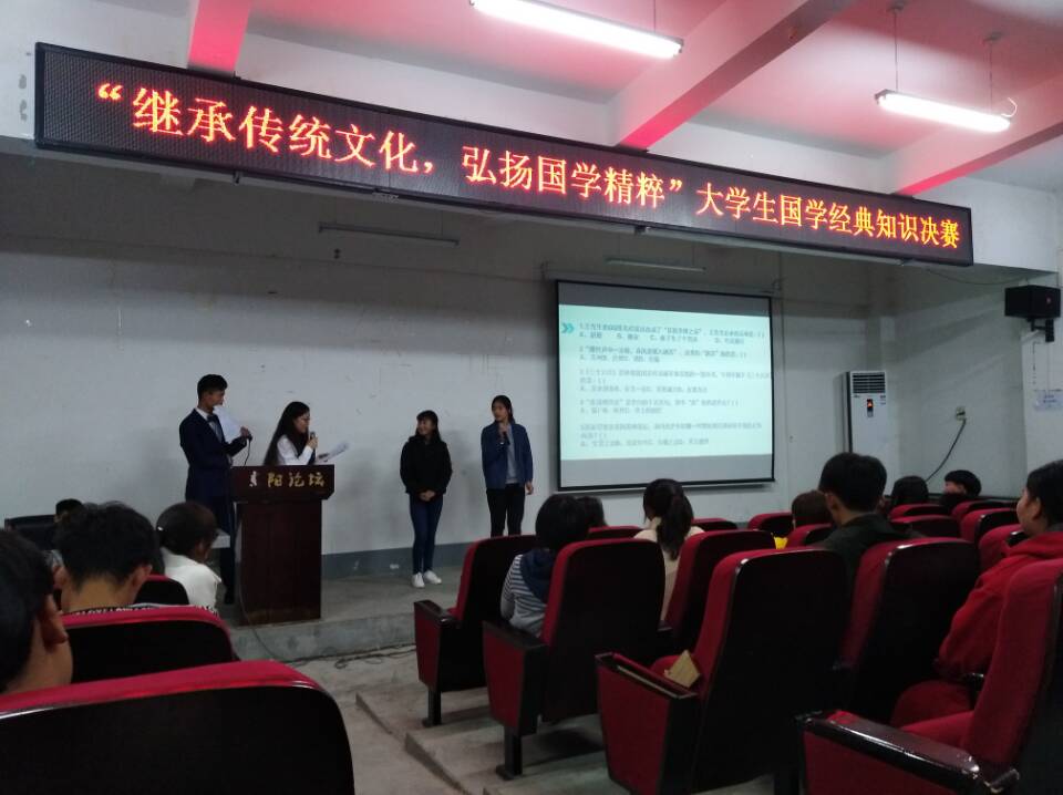 “继承传统文化,弘扬国学精粹”大学生国学经典知识决赛完美落幕 “继承传统文化,弘扬国学精粹”大学生国学经典知识决赛完美落幕
