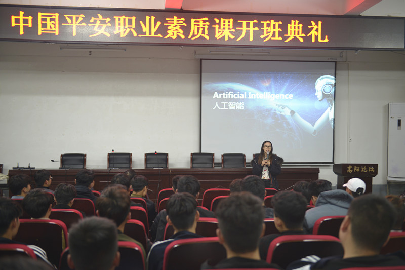我院举办平安集团职业素质培训课开班典礼 我院举办平安集团职业素质培训课开班典礼