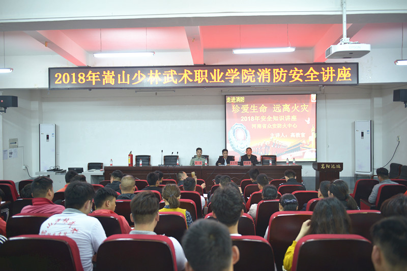 我院开展消防安全知识讲座 我院开展消防安全知识讲座
