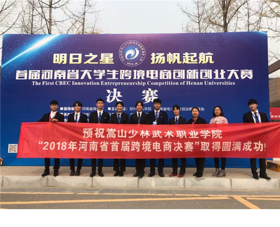我院应用外语系师生在2018年首届河南省大学生跨境电商创新创业决赛中取得佳绩 我院应用外语系师生在2018年首届河南省大学生跨境电商创新创业决赛中取得佳绩