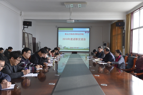 我院举行2018年度中层述职交流会 我院举行2018年度中层述职交流会