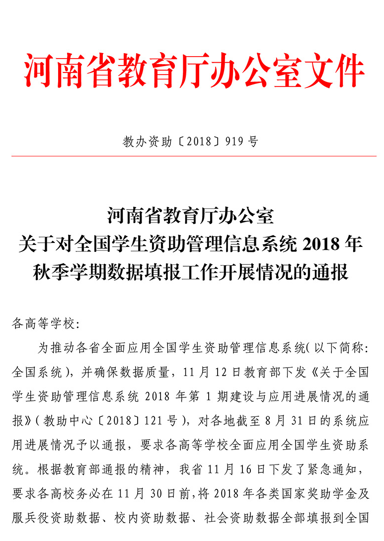 我院全国学生资助管理系统填报率受到省教育厅表彰 我院全国学生资助管理系统填报率受到省教育厅表彰