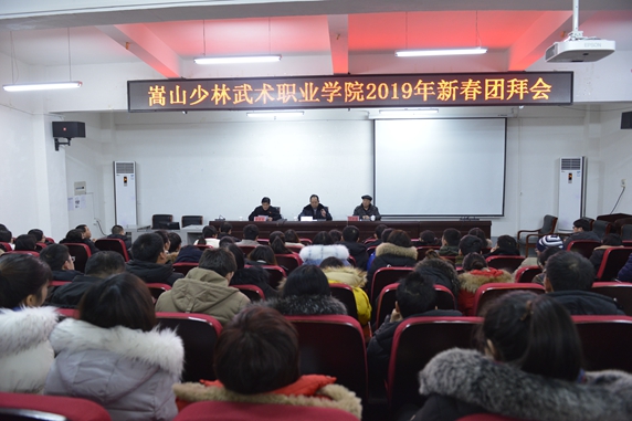 我院举行2019年新春团拜会 我院举行2019年新春团拜会