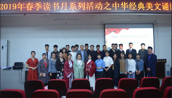 2019年春季读书月系列活动之中华经典美文朗诵决赛成功举办 2019年春季读书月系列活动之中华经典美文朗诵决赛成功举办