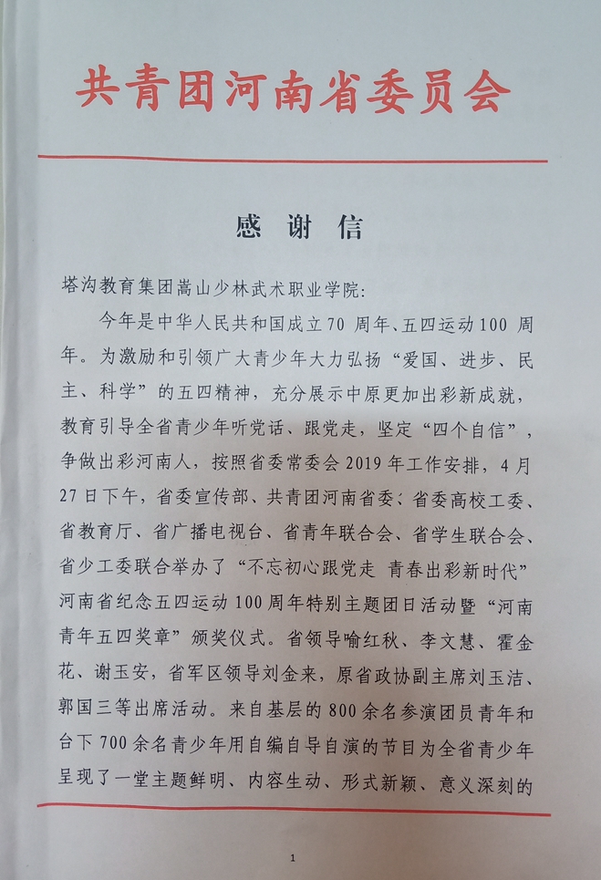 共青团河南省委向我院发来感谢信 共青团河南省委向我院发来感谢信
