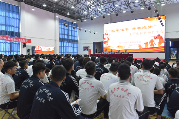 我院隆重举行2019年大学生征兵动员大会 我院隆重举行2019年大学生征兵动员大会