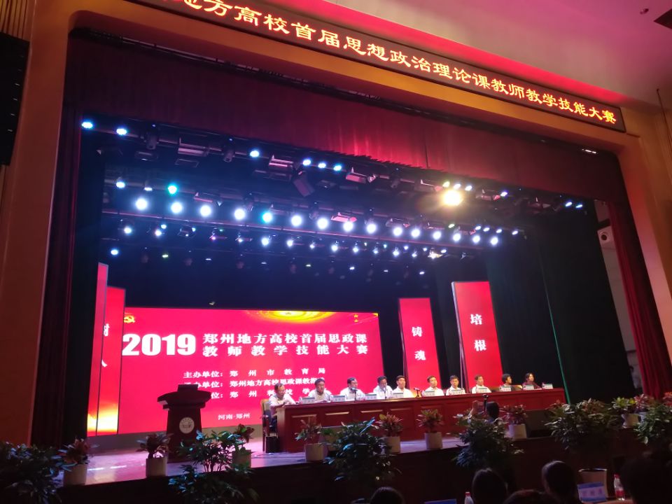 思政部高金慧老师荣获2019年郑州地方高校首届思想政治理论课教师教学技能大赛二等奖 思政部高金慧老师荣获2019年郑州地方高校首届思想政治理论课教师教学技能大赛二等奖