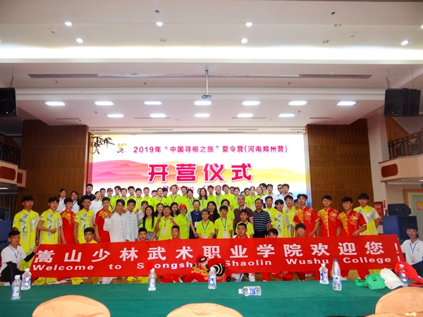 2019年海外华裔青少年“中国寻根之旅”夏令营正式开营 2019年海外华裔青少年“中国寻根之旅”夏令营正式开营