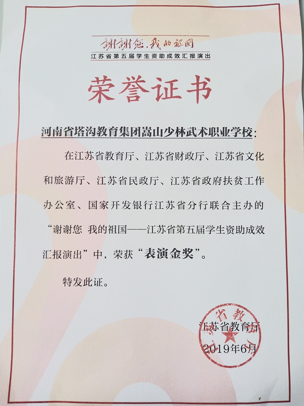 我院学生参演的《少年中国》荣获江苏省第五届学生资助成效汇报演出表演金奖 我院学生参演的《少年中国》荣获江苏省第五届学生资助成效汇报演出表演金奖