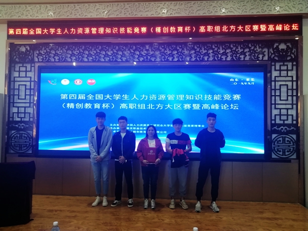我院学生在第四届全国大学生人力资源管理知识技能竞赛中取得佳绩 我院学生在第四届全国大学生人力资源管理知识技能竞赛中取得佳绩