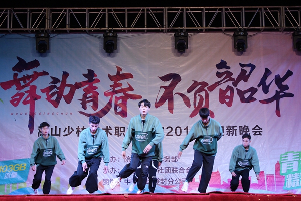 我院举办2019年迎新晚会 我院举办2019年迎新晚会