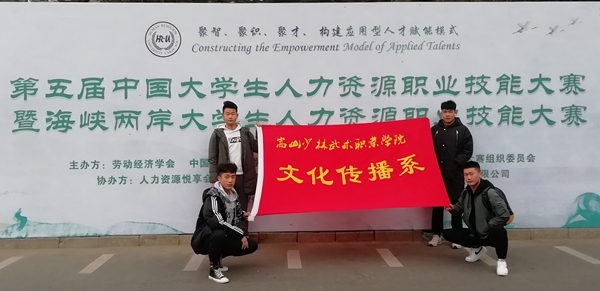我院学生在第五届中国大学生人力资源职业技能大赛总决赛中获得佳绩! 我院学生在第五届中国大学生人力资源职业技能大赛总决赛中获得佳绩!