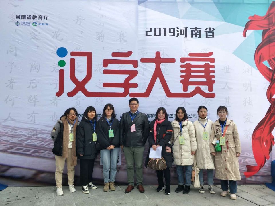 我院学生在2019河南省汉字大赛决赛中荣获三等奖 我院学生在2019河南省汉字大赛决赛中荣获三等奖