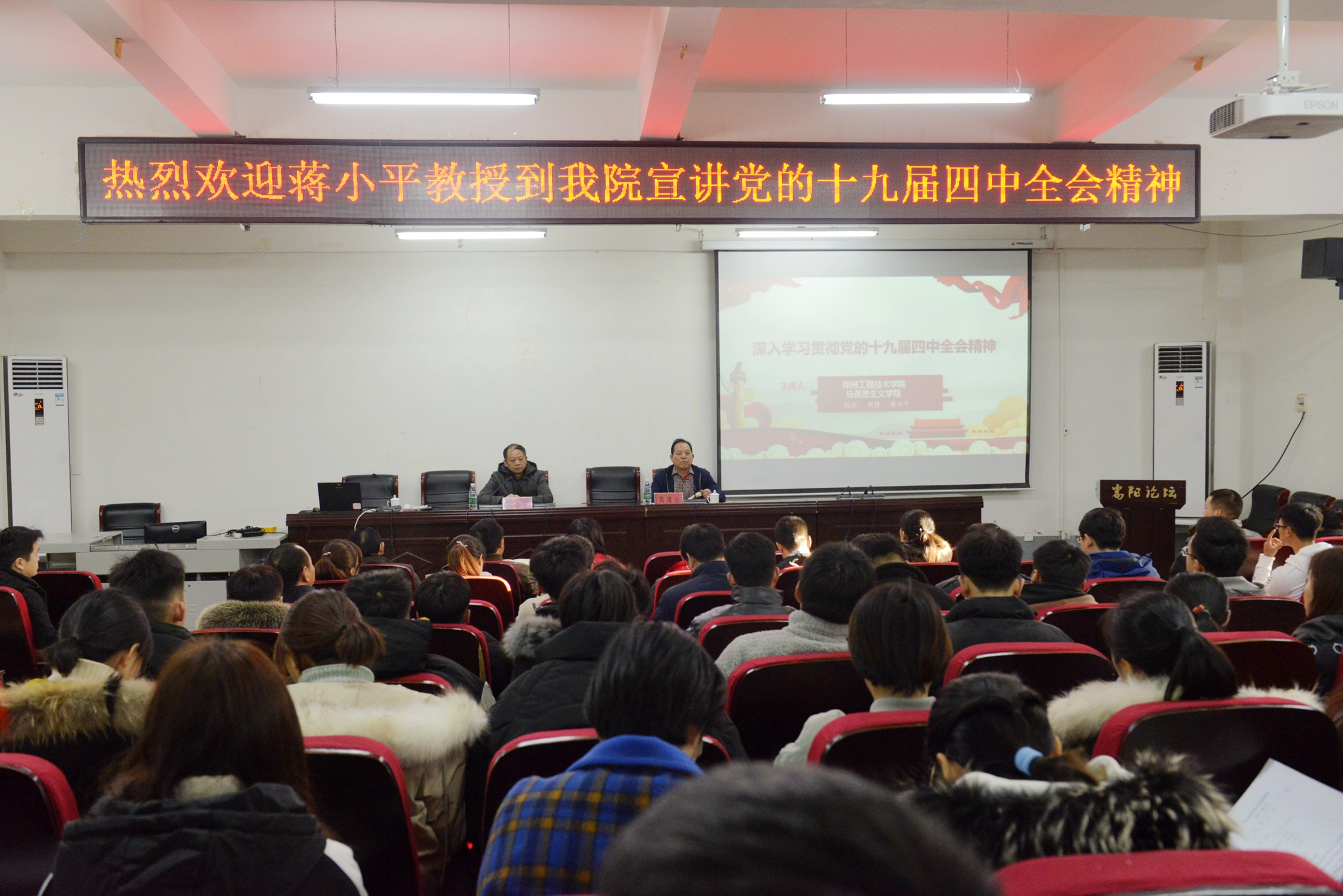 我院举办党的十九届四中全会精神宣讲报告会 我院举办党的十九届四中全会精神宣讲报告会