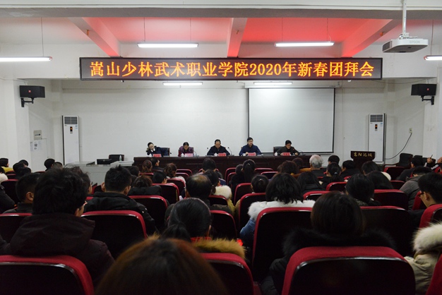 我院举行2020年新春团拜会 我院举行2020年新春团拜会