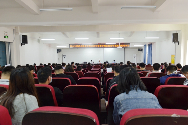 我院举行2020年春季学期返校复学模拟演练培训会 我院举行2020年春季学期返校复学模拟演练培训会