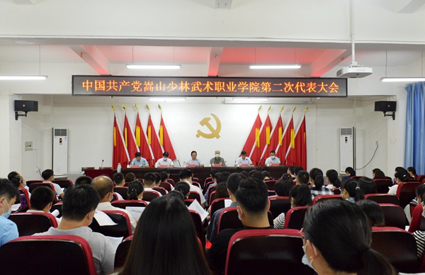 我院举行第二次党员代表大会预备会议 我院举行第二次党员代表大会预备会议