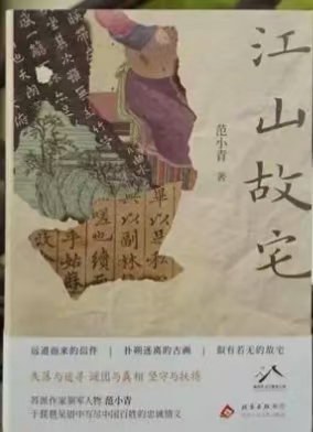 《江山故宅》失落与追寻，谜团与真相