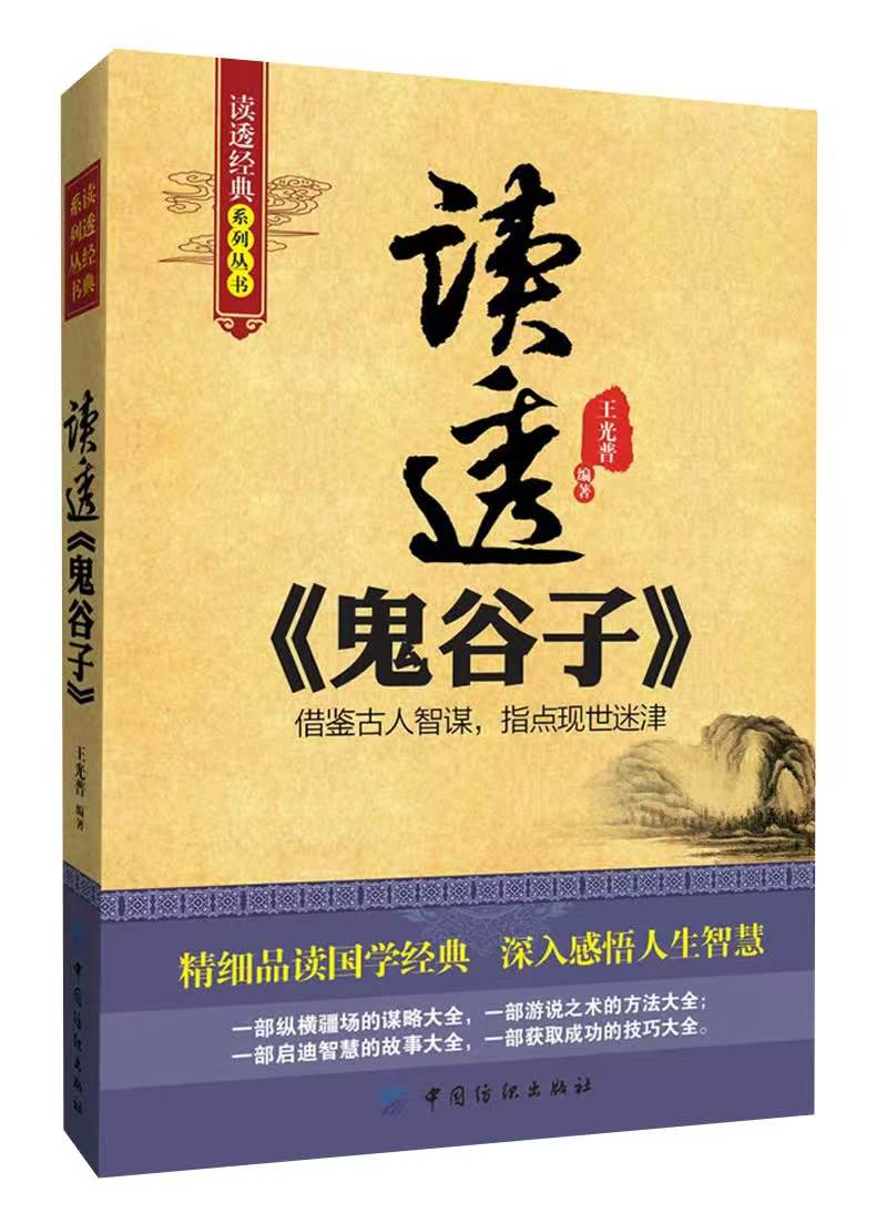 《鬼谷子》——捭阖之道，以阴阳试之