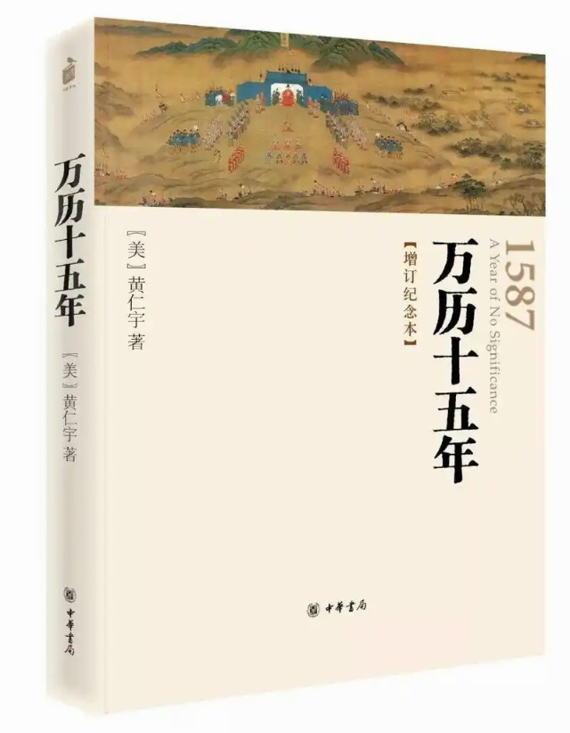 《万历十五年》大历史观下的时代囚徒