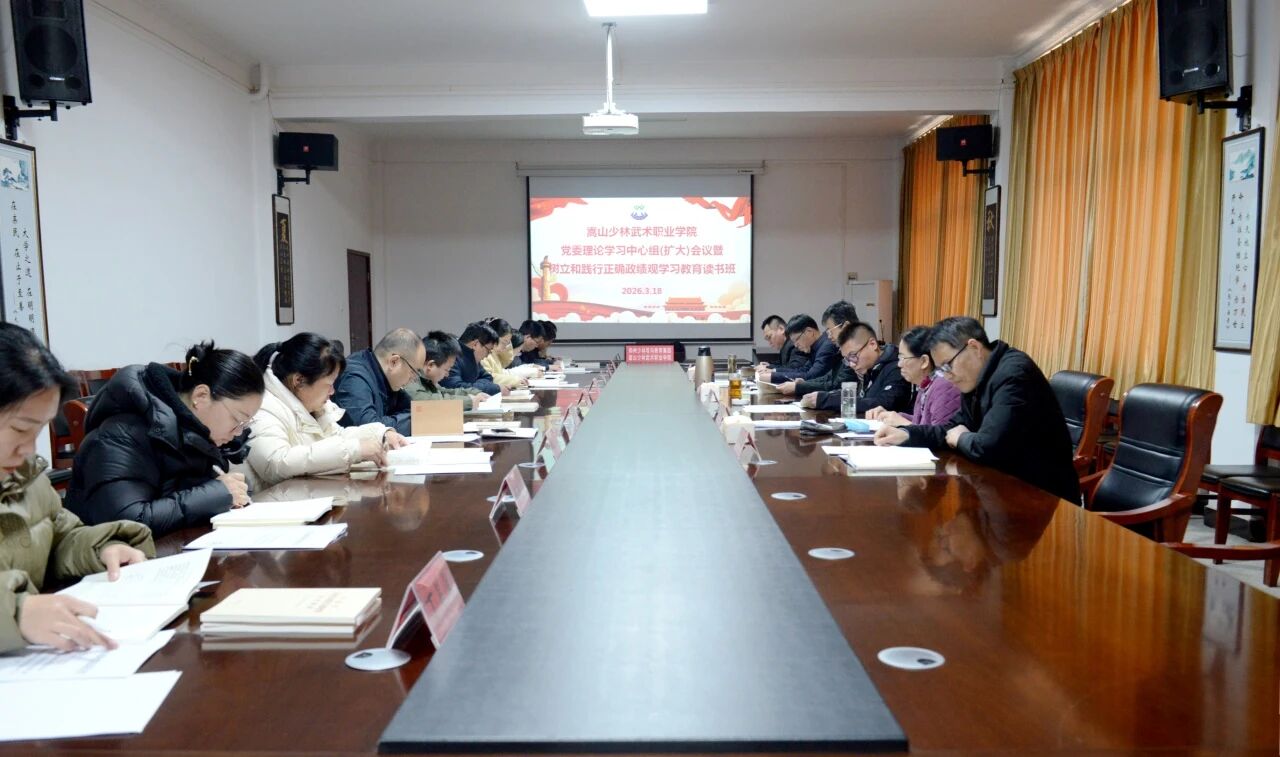 我校举办树立和践行正确政绩观学习教育读书班