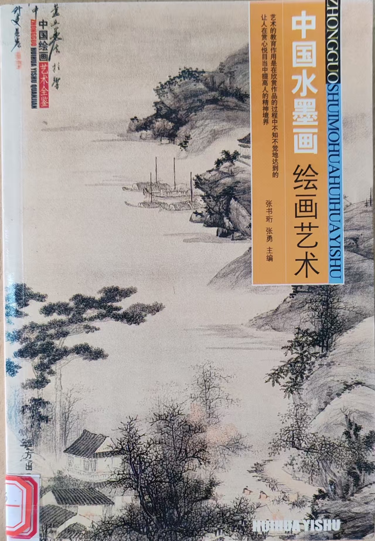 《中国水墨画》——墨韵留白，绘就东方诗意