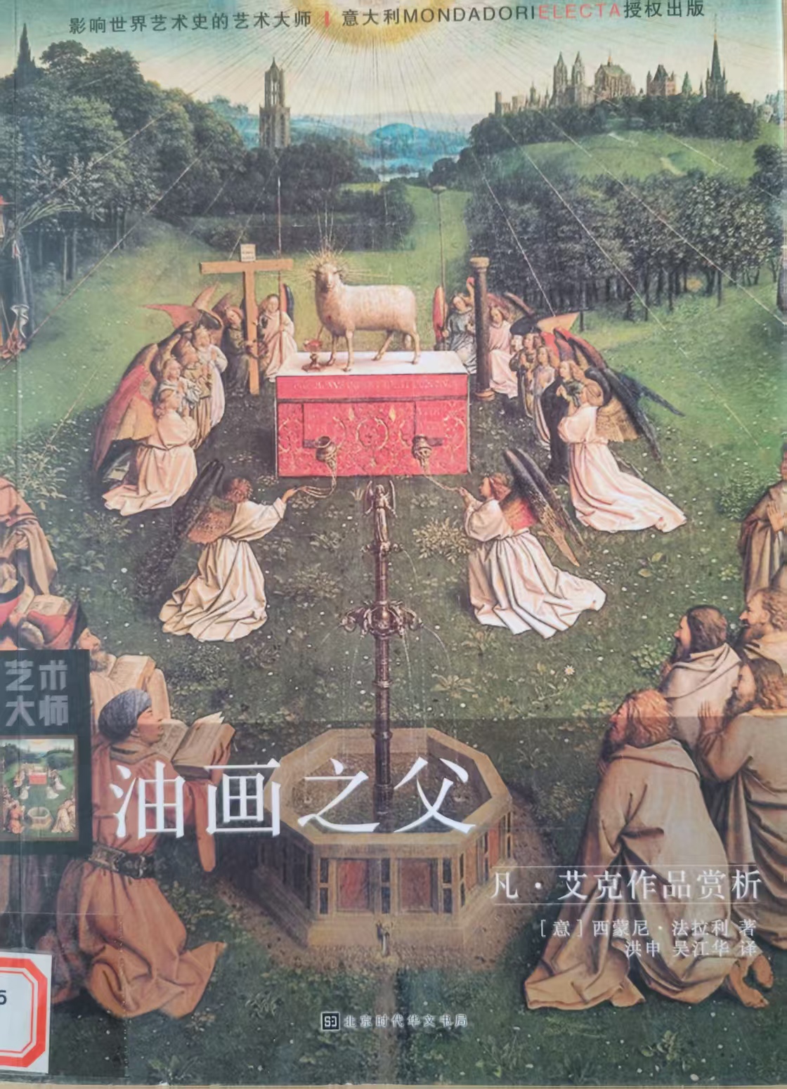 《油画之父：凡·艾克作品赏析》——于光影中看见神性