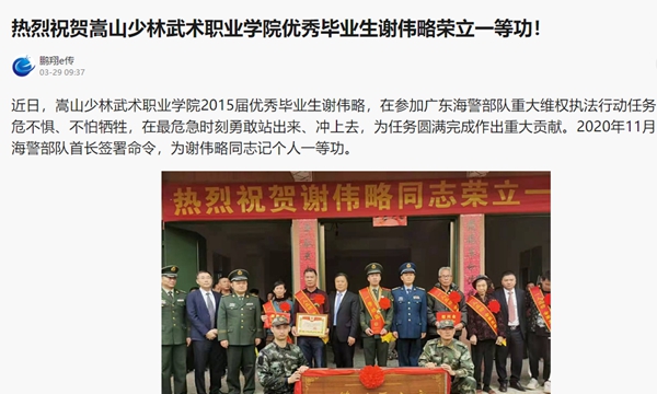 中国网央广网凤凰网等20多家媒体对嵩山少林武术职业学院毕业生谢伟略