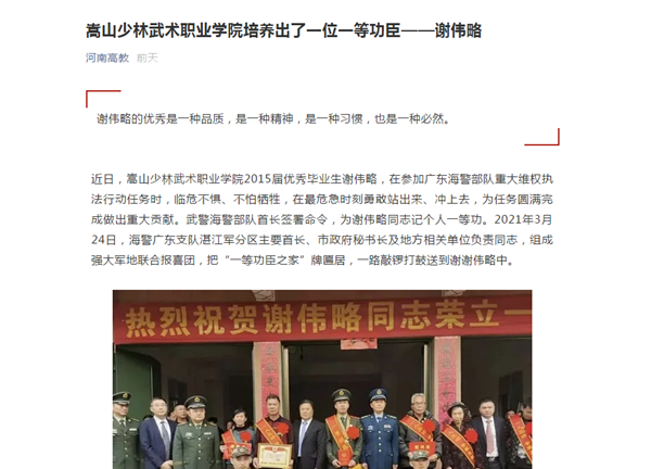 中国网央广网凤凰网等20多家媒体对嵩山少林武术职业学院毕业生谢伟略