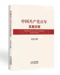 中国共产党百年发展历程.jpg